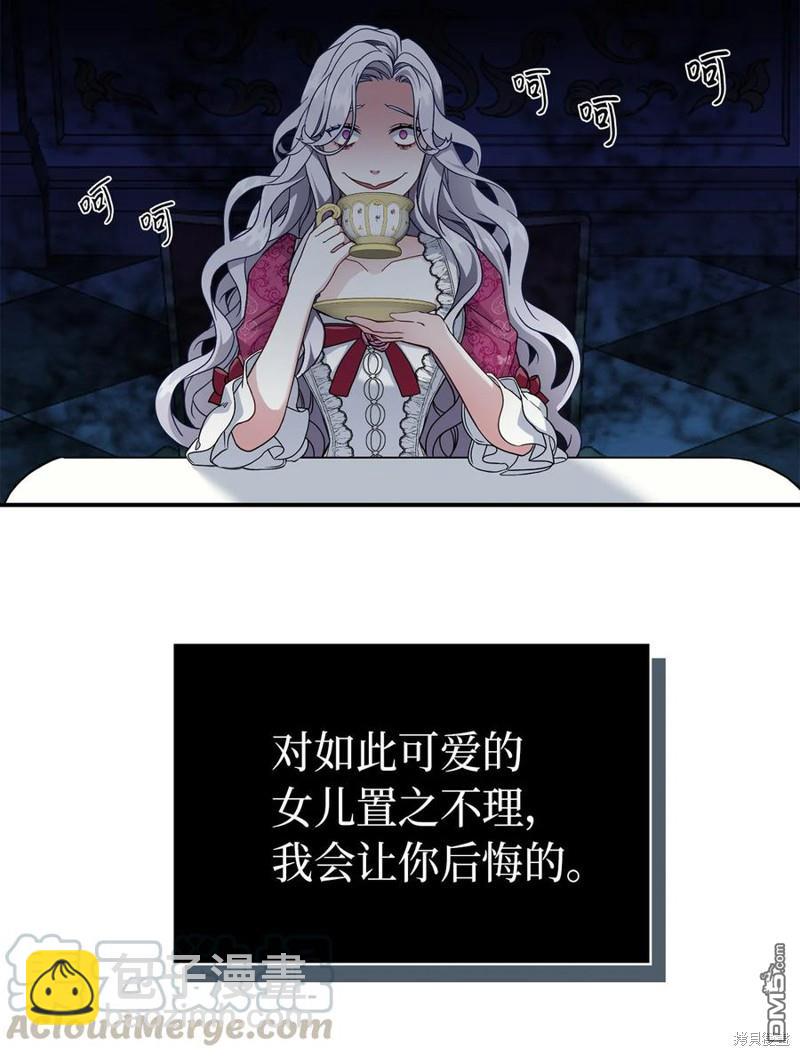 《虽然我是继母， 但女儿也太可爱了》第18话 第13页