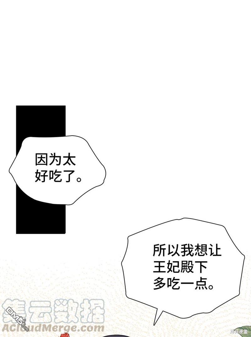 《虽然我是继母， 但女儿也太可爱了》第18话 第1页