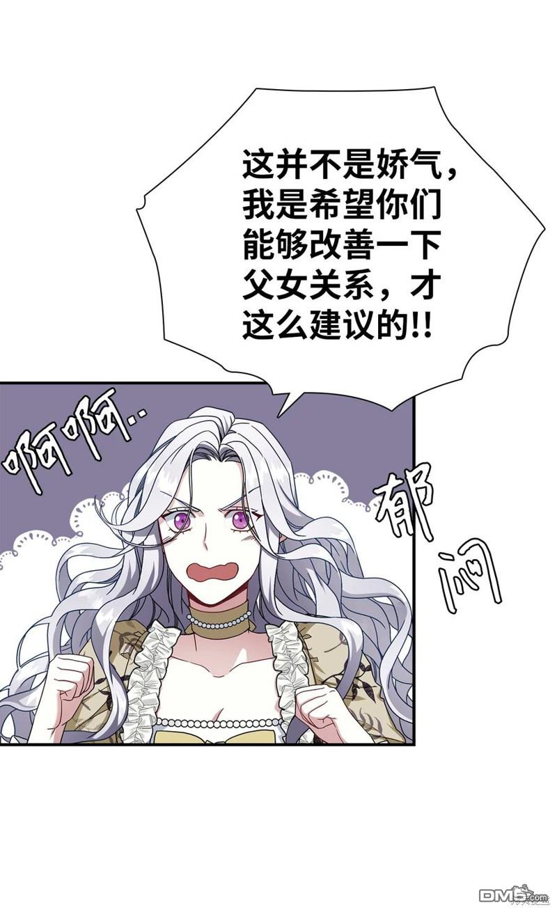 《虽然我是继母， 但女儿也太可爱了》第18话 第33页
