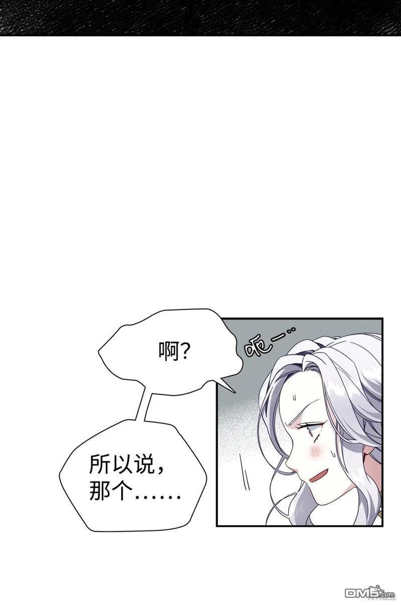 《虽然我是继母， 但女儿也太可爱了》第18话 第45页