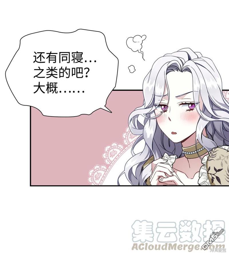 《虽然我是继母， 但女儿也太可爱了》第18话 第47页