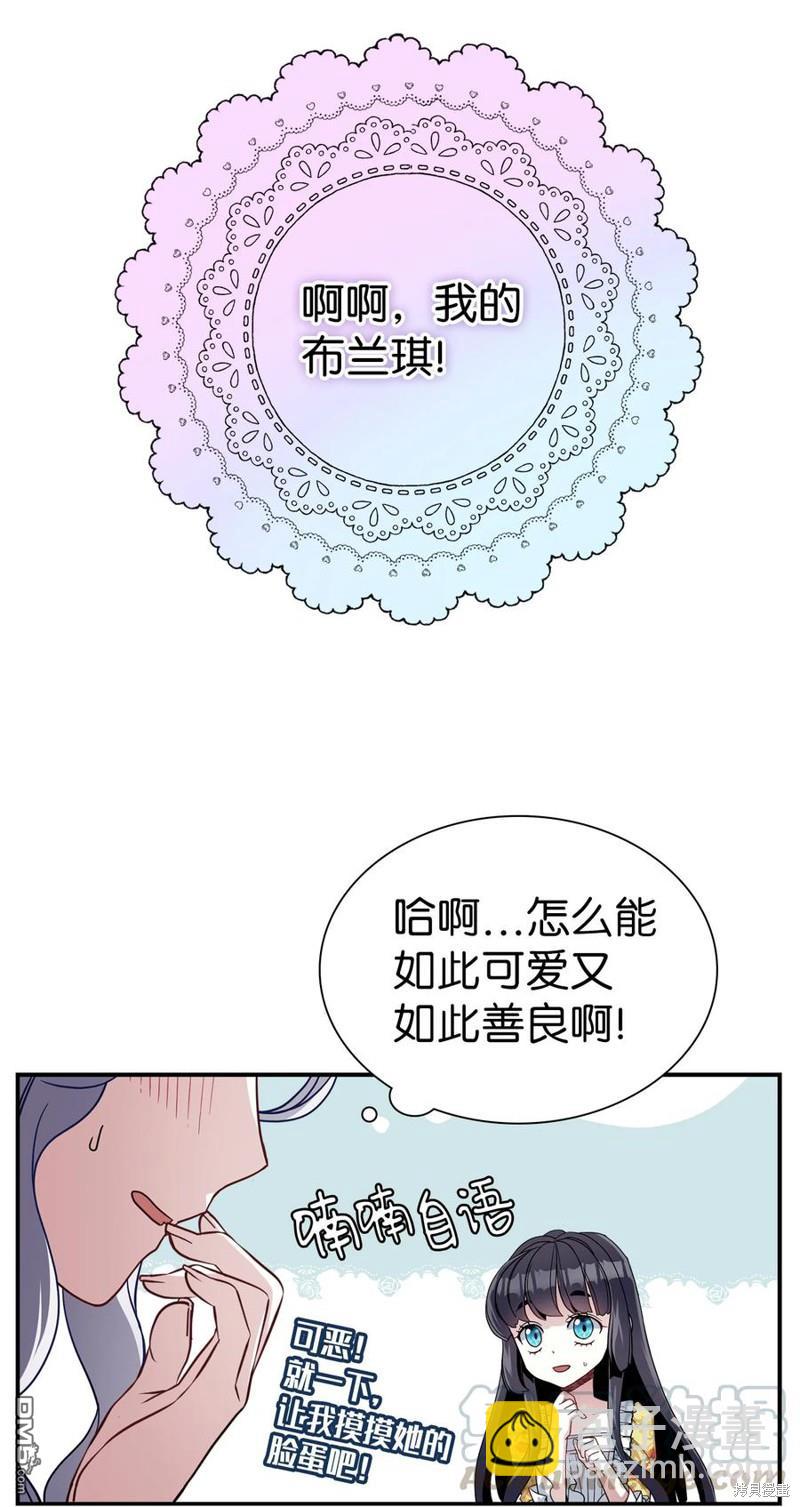 《虽然我是继母， 但女儿也太可爱了》第18话 第4页