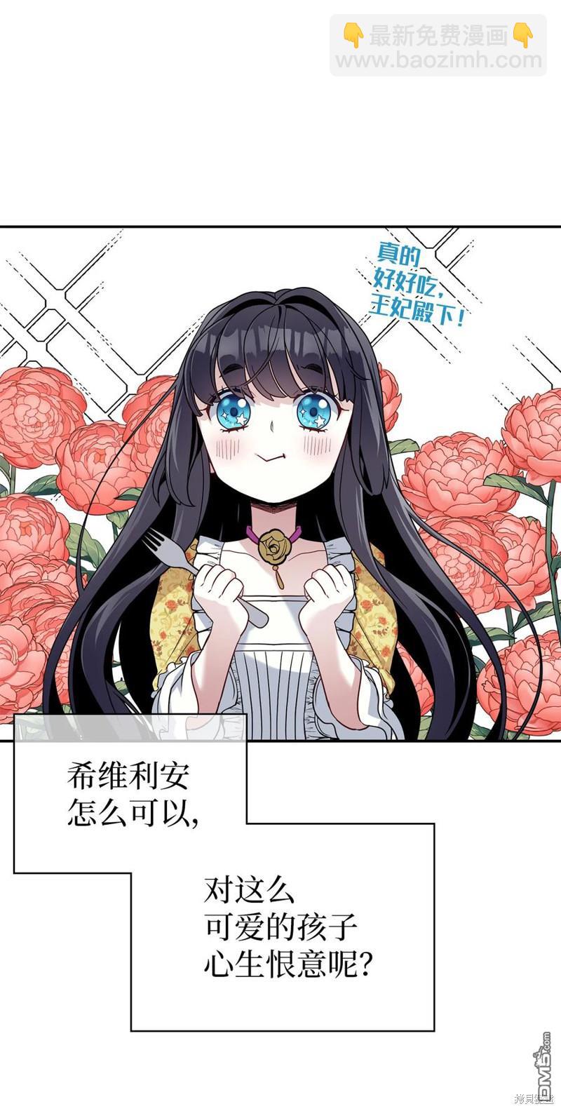 《虽然我是继母， 但女儿也太可爱了》第18话 第9页