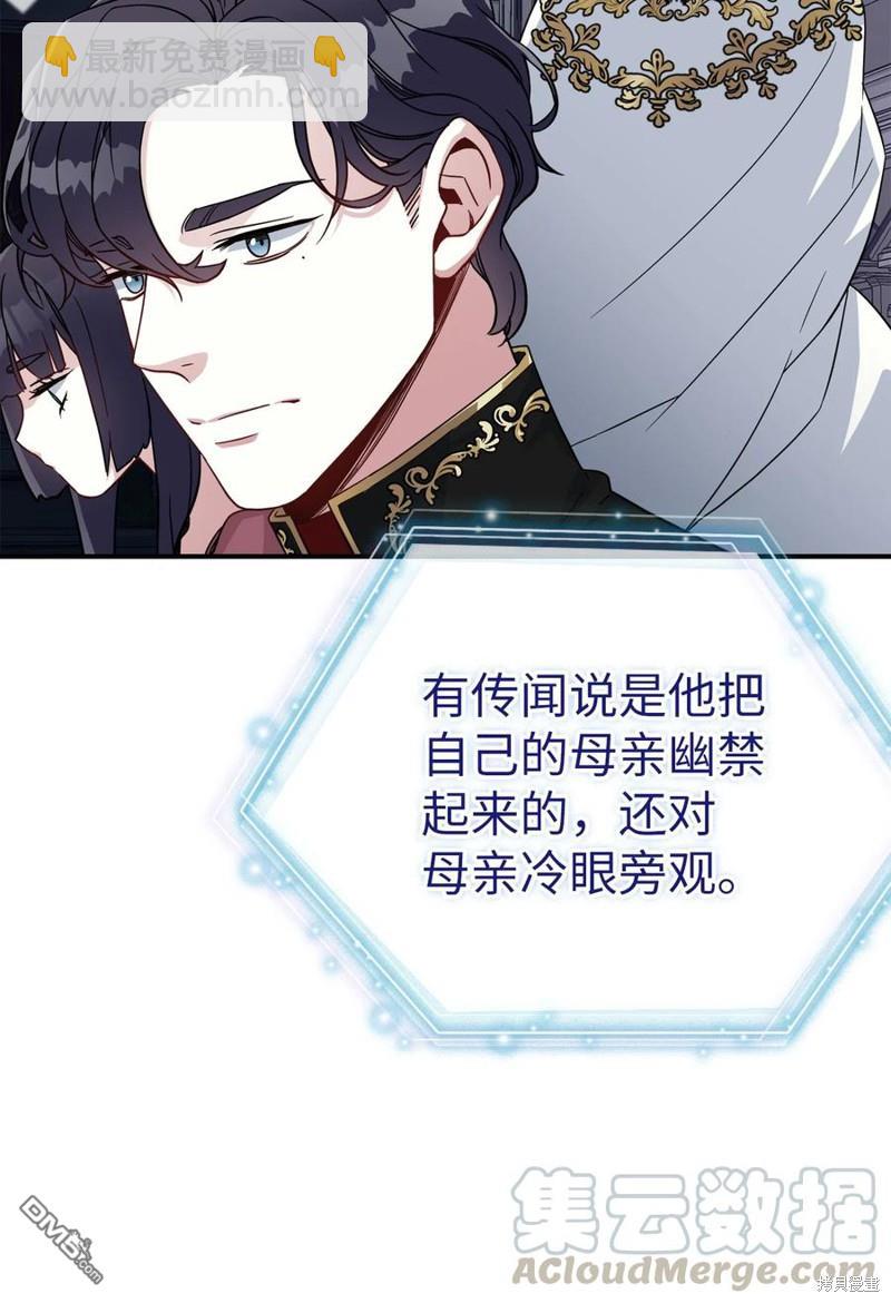 《虽然我是继母， 但女儿也太可爱了》第20话 第11页