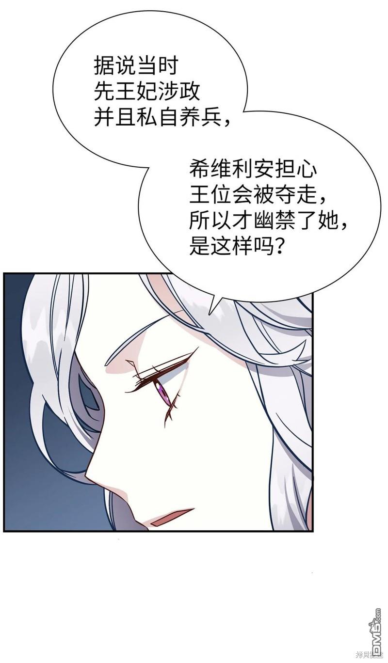 《虽然我是继母， 但女儿也太可爱了》第20话 第13页