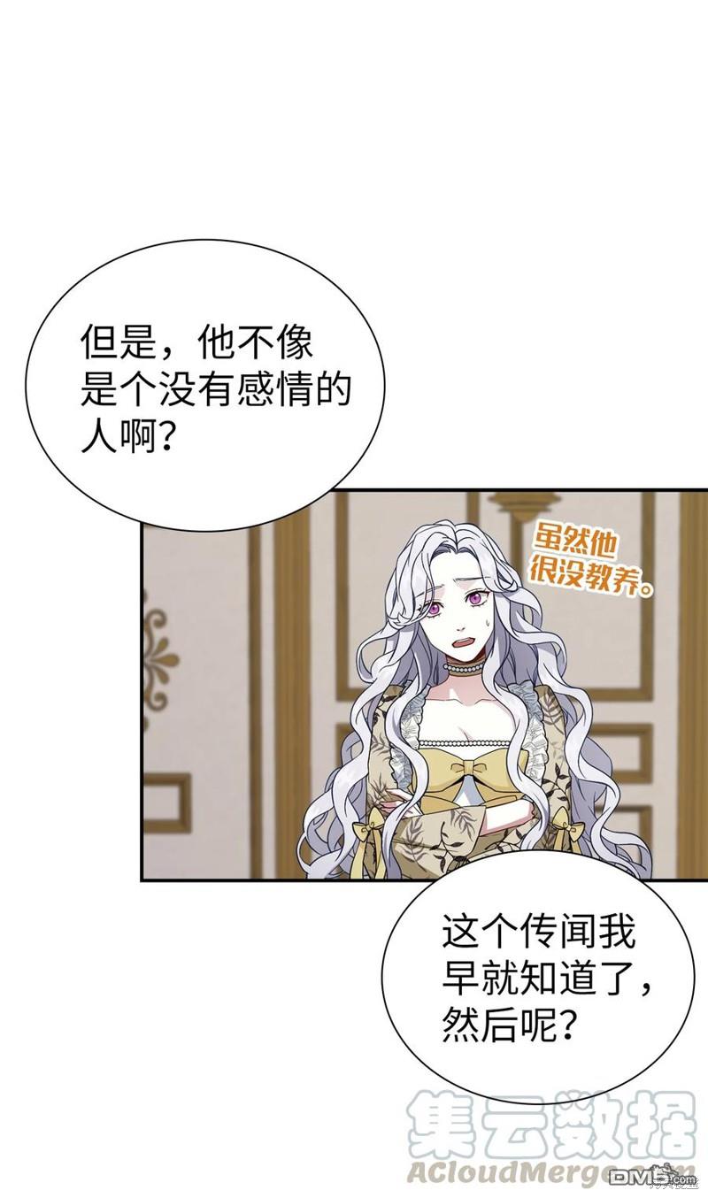 《虽然我是继母， 但女儿也太可爱了》第20话 第14页