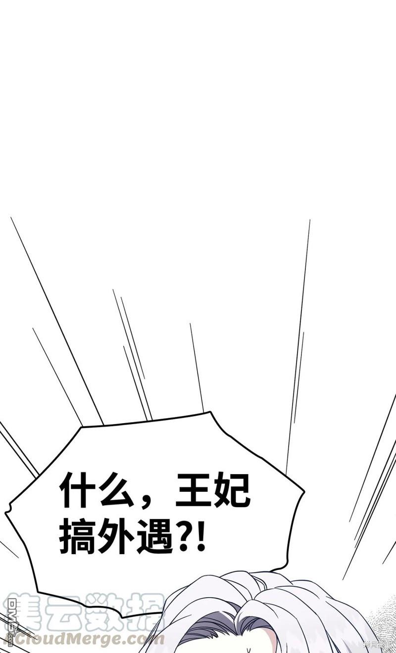 《虽然我是继母， 但女儿也太可爱了》第20话 第17页