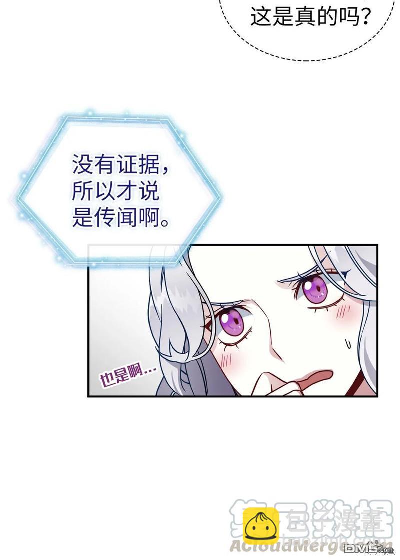 《虽然我是继母， 但女儿也太可爱了》第20话 第20页