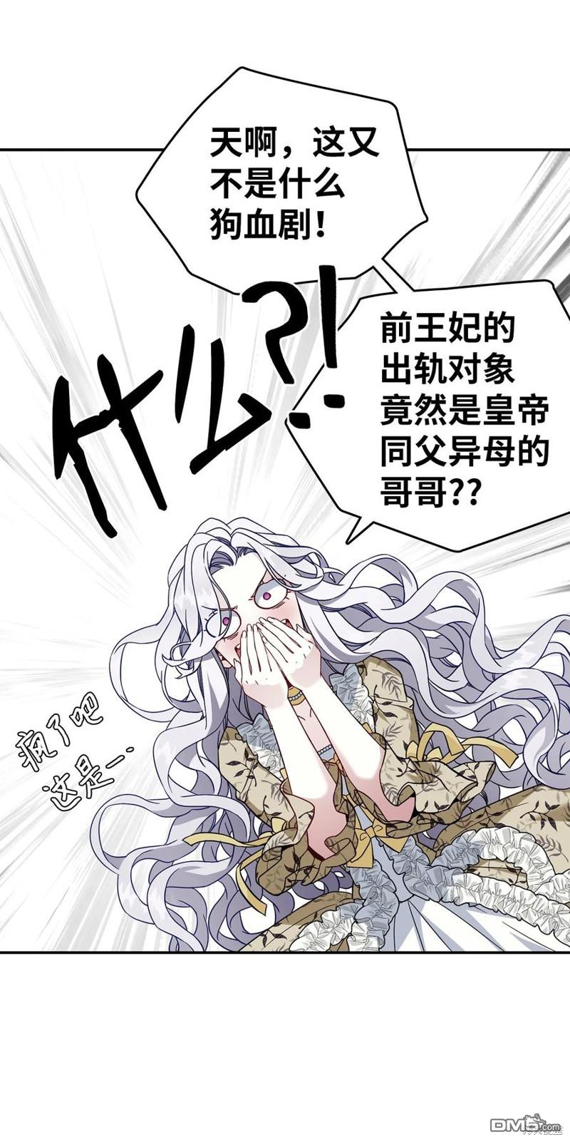 《虽然我是继母， 但女儿也太可爱了》第20话 第27页