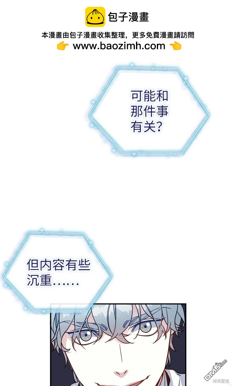 《虽然我是继母， 但女儿也太可爱了》第20话 第2页