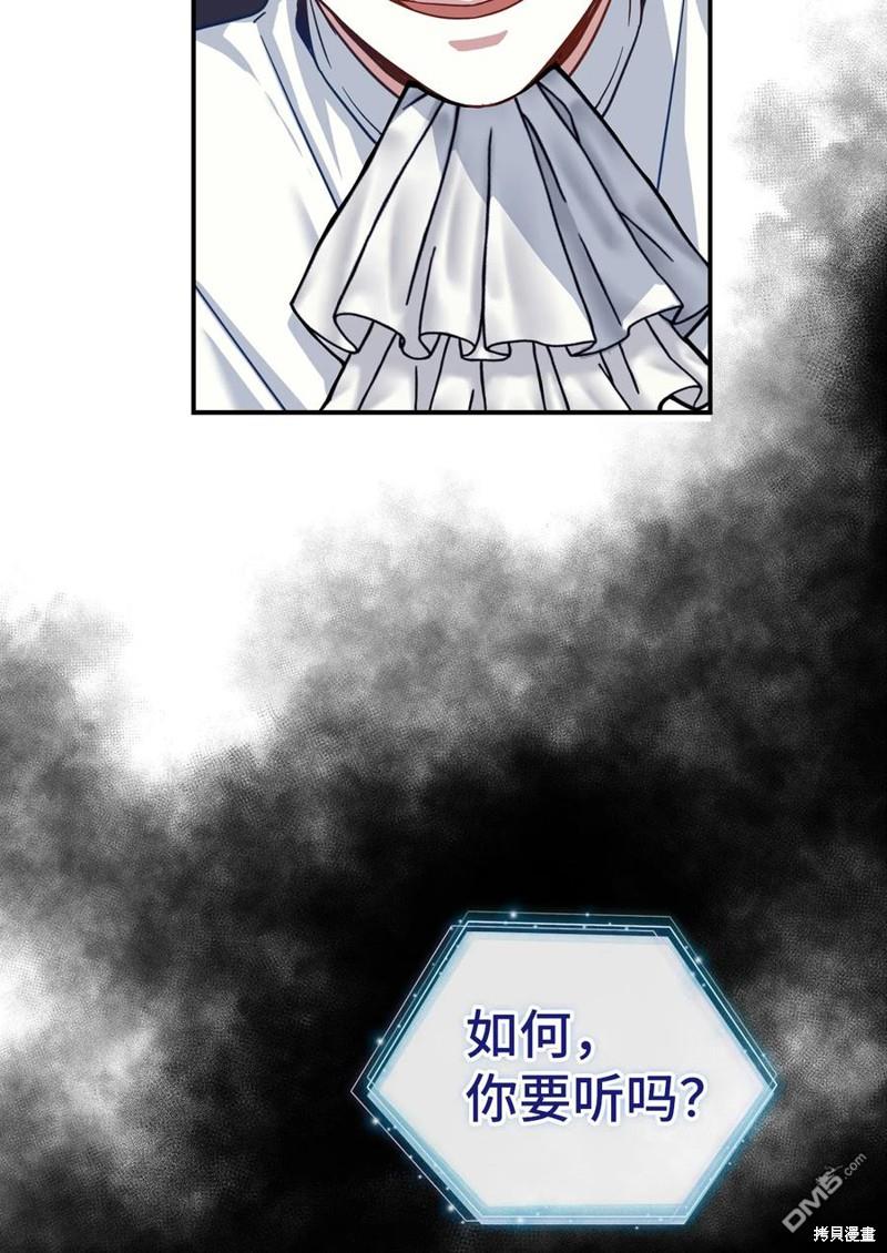 《虽然我是继母， 但女儿也太可爱了》第20话 第3页