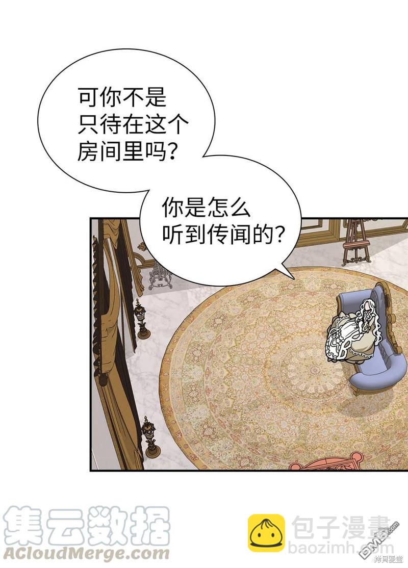 《虽然我是继母， 但女儿也太可爱了》第20话 第5页
