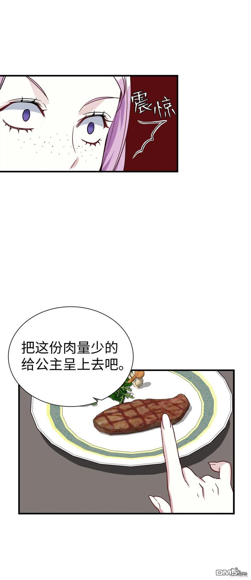 《虽然我是继母， 但女儿也太可爱了》第21话 第14页