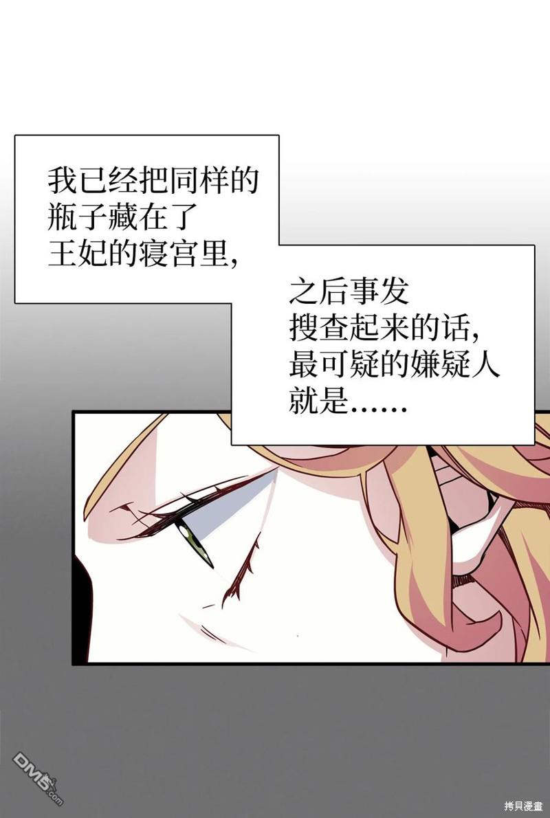 《虽然我是继母， 但女儿也太可爱了》第21话 第23页
