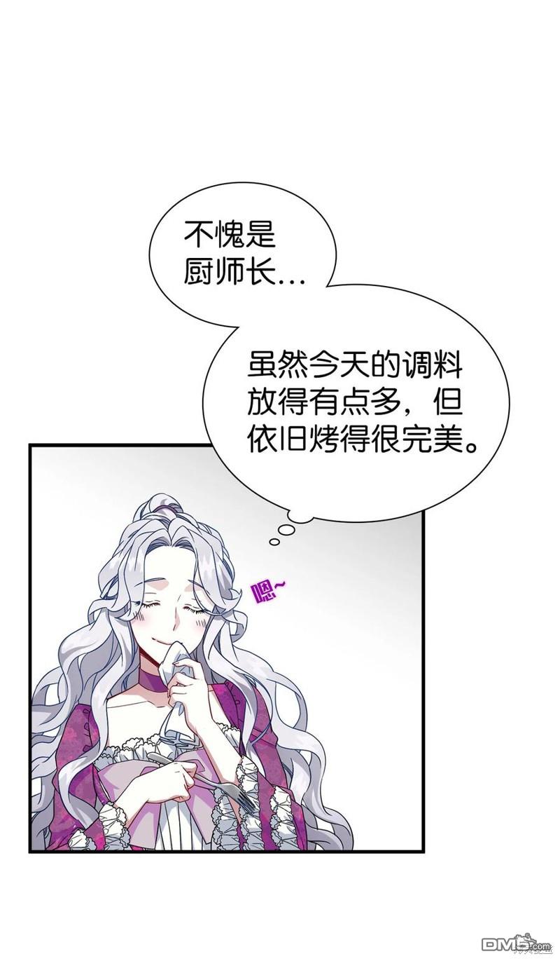 《虽然我是继母， 但女儿也太可爱了》第21话 第43页