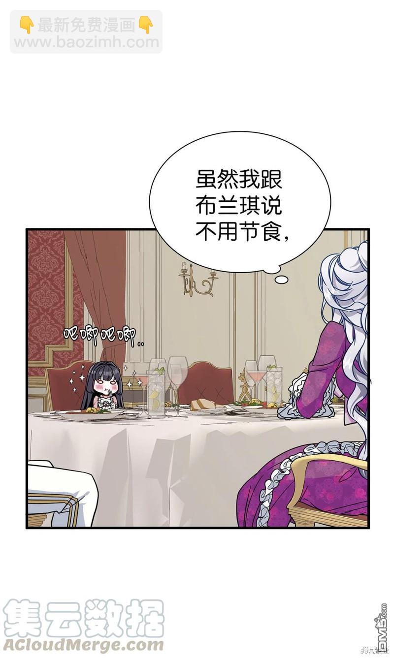 《虽然我是继母， 但女儿也太可爱了》第21话 第45页