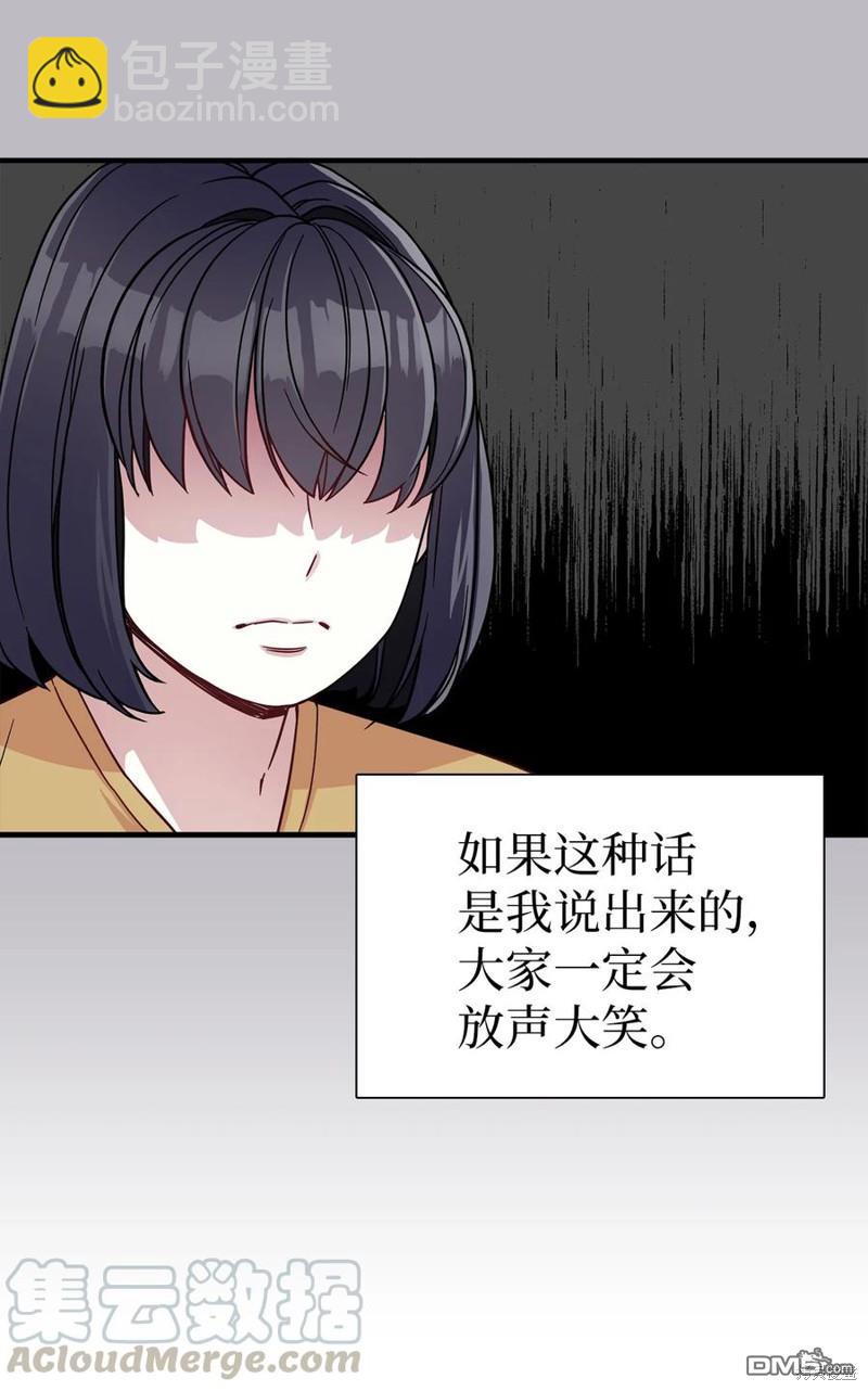 《虽然我是继母， 但女儿也太可爱了》第21话 第48页