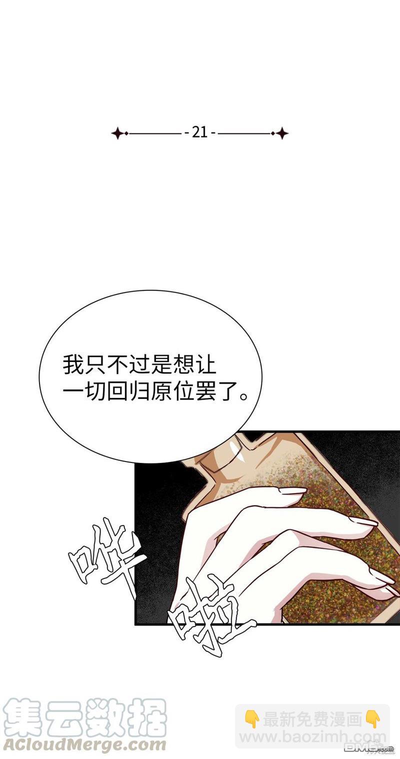 《虽然我是继母， 但女儿也太可爱了》第21话 第6页