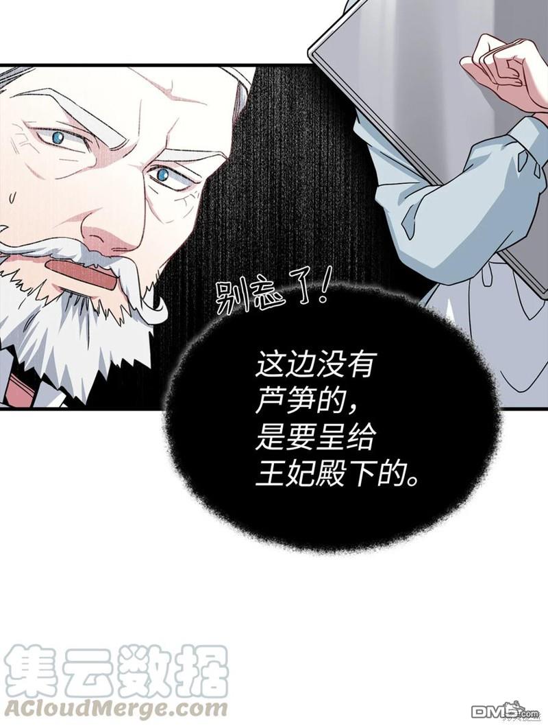 《虽然我是继母， 但女儿也太可爱了》第21话 第36页