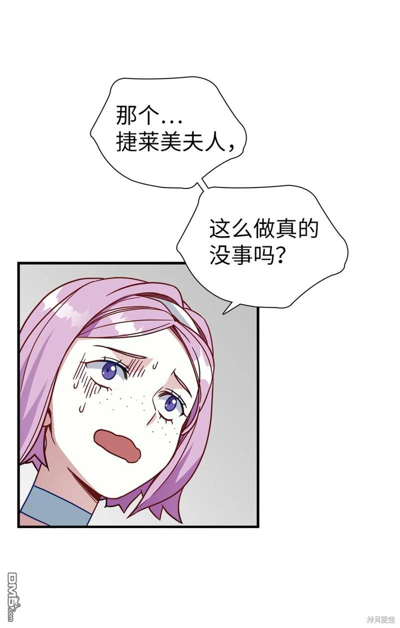 《虽然我是继母， 但女儿也太可爱了》第21话 第3页