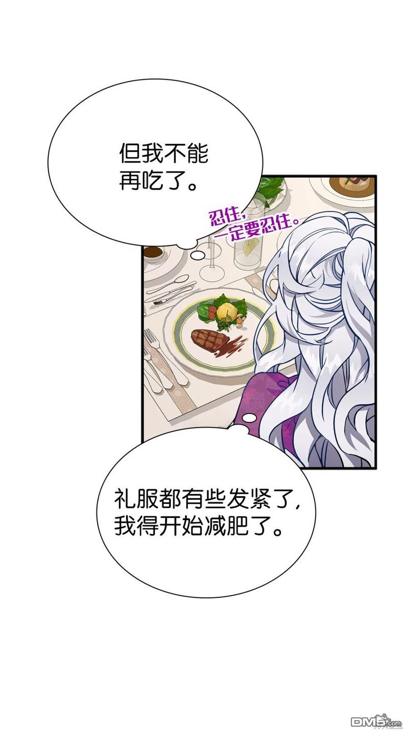 《虽然我是继母， 但女儿也太可爱了》第21话 第44页