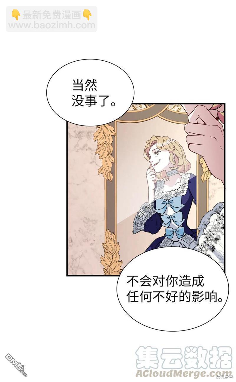《虽然我是继母， 但女儿也太可爱了》第21话 第4页