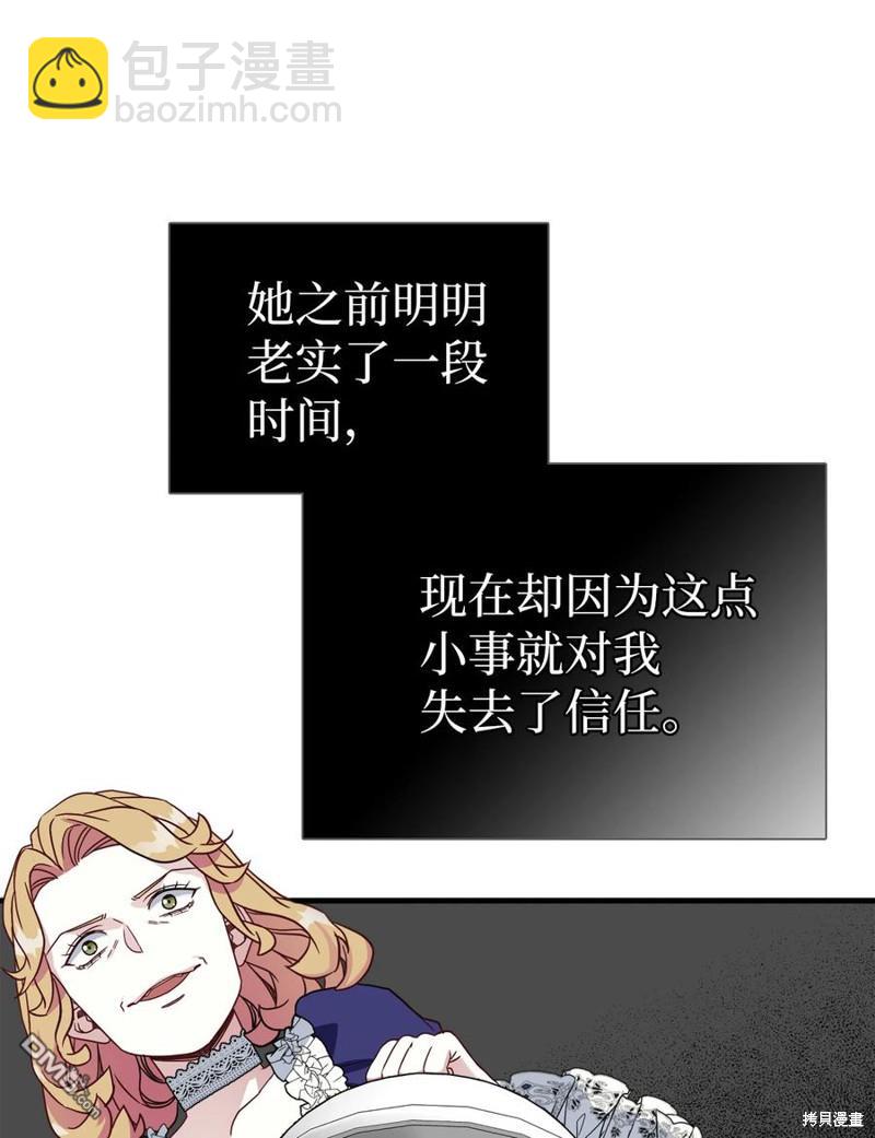 《虽然我是继母， 但女儿也太可爱了》第21话 第7页
