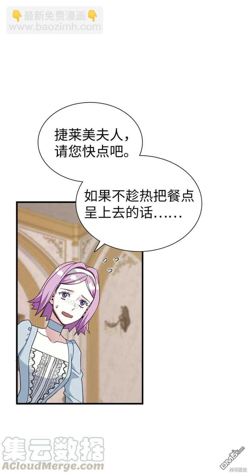 《虽然我是继母， 但女儿也太可爱了》第21话 第9页