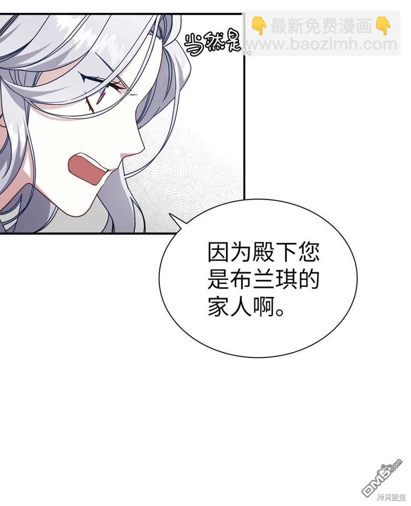 《虽然我是继母， 但女儿也太可爱了》第18话 第36页