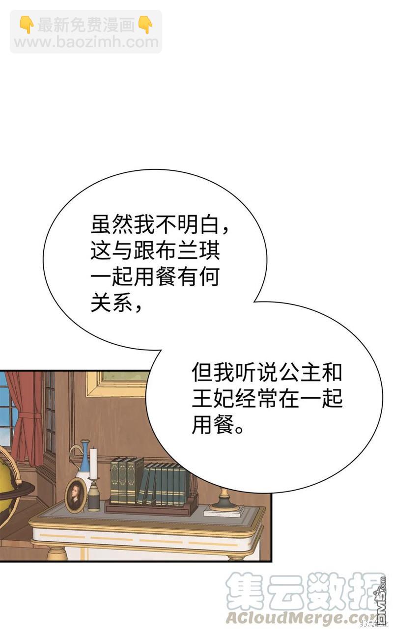 《虽然我是继母， 但女儿也太可爱了》第18话 第38页