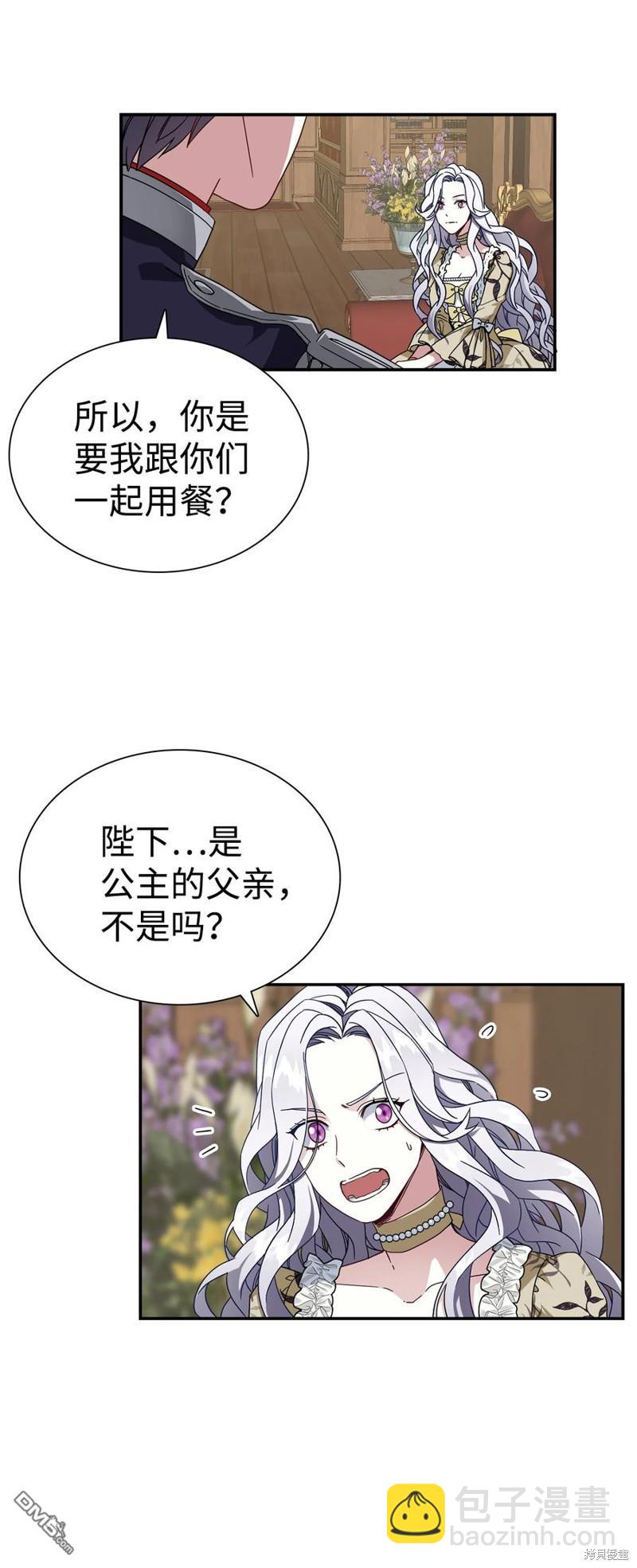 《虽然我是继母， 但女儿也太可爱了》第18话 第39页