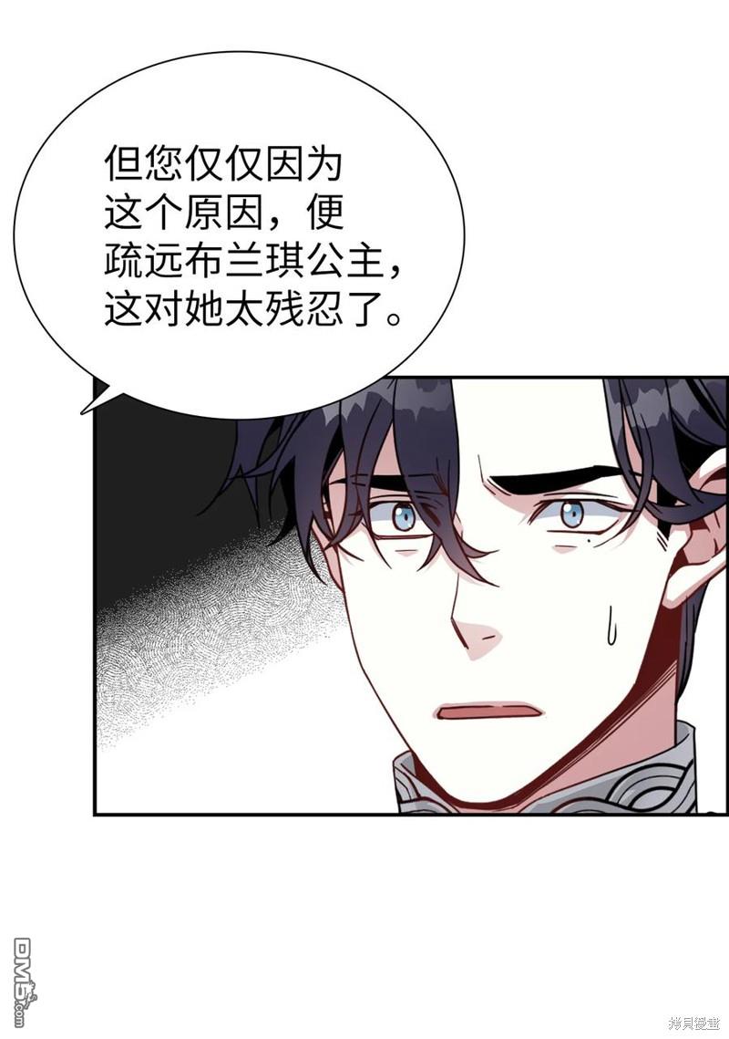 《虽然我是继母， 但女儿也太可爱了》第19话 第46页