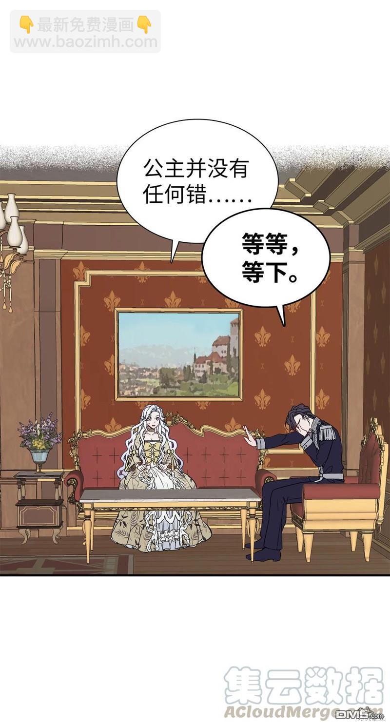 《虽然我是继母， 但女儿也太可爱了》第19话 第47页
