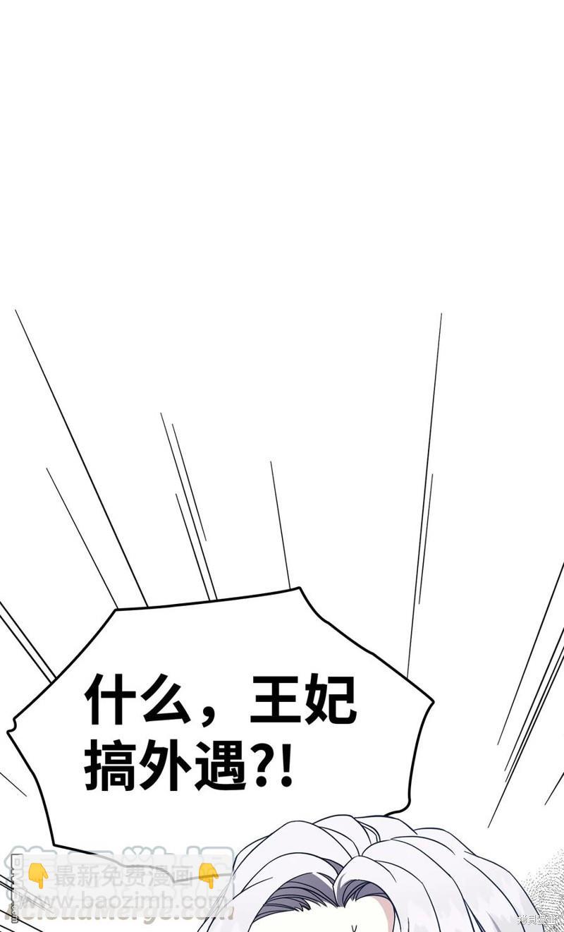 《虽然我是继母， 但女儿也太可爱了》第20话 第17页