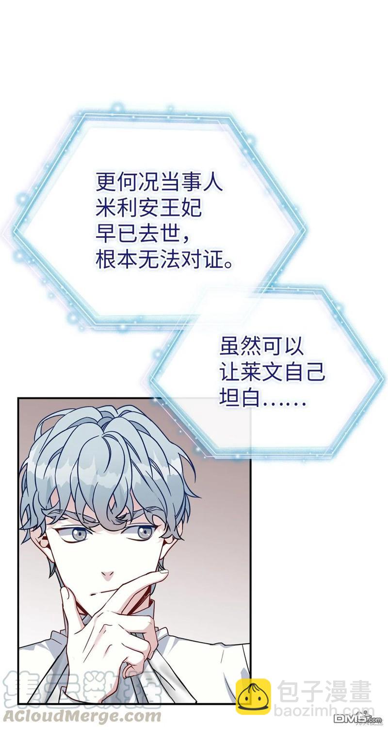 《虽然我是继母， 但女儿也太可爱了》第20话 第29页