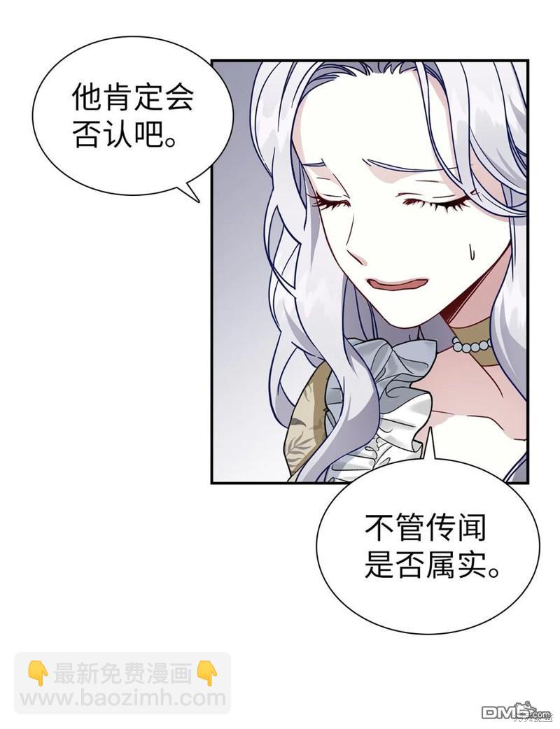 《虽然我是继母， 但女儿也太可爱了》第20话 第30页