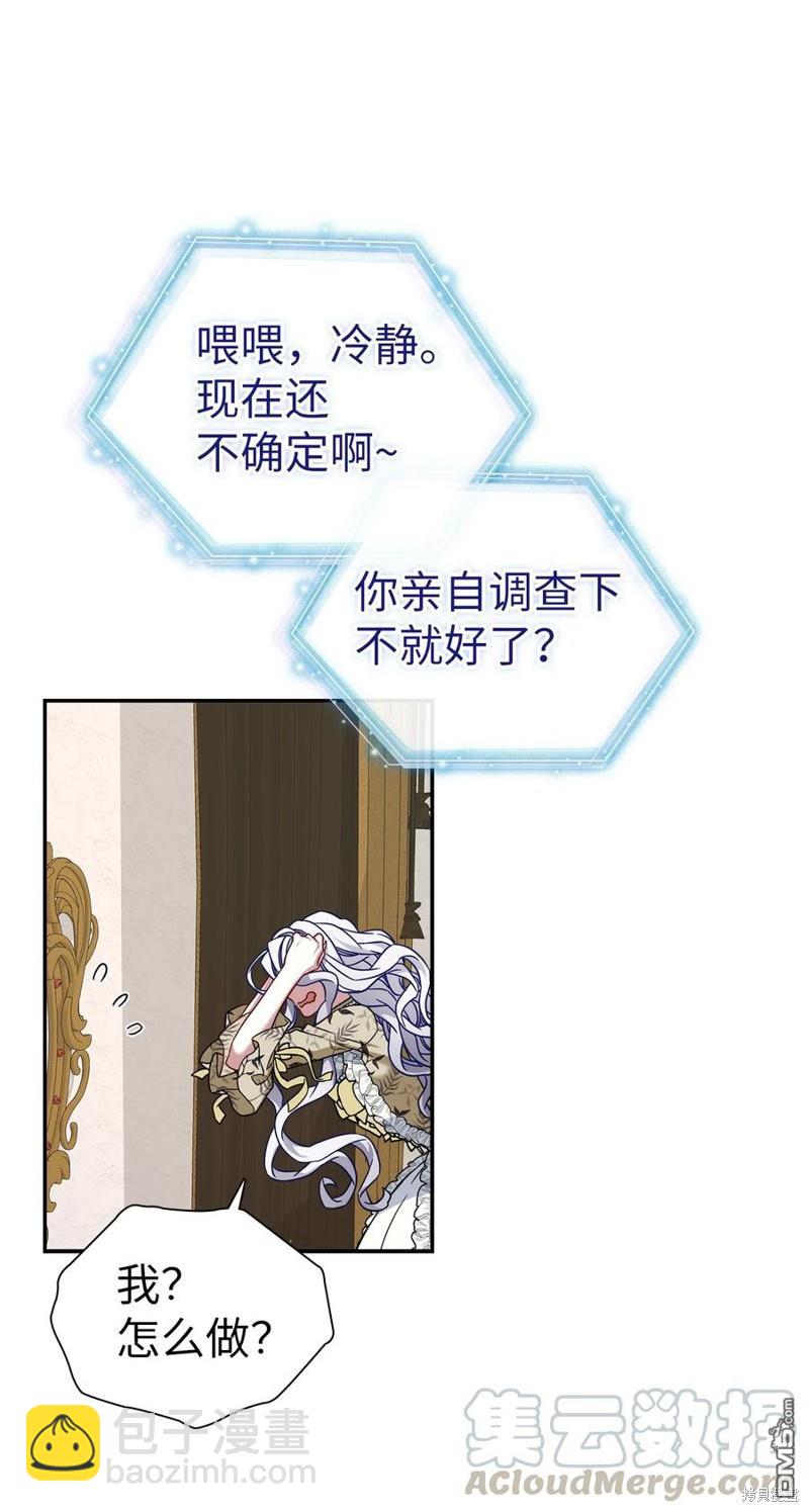 《虽然我是继母， 但女儿也太可爱了》第20话 第32页