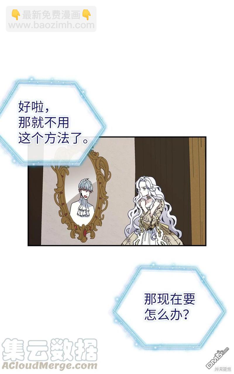 《虽然我是继母， 但女儿也太可爱了》第20话 第41页