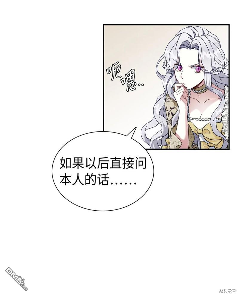 《虽然我是继母， 但女儿也太可爱了》第20话 第42页