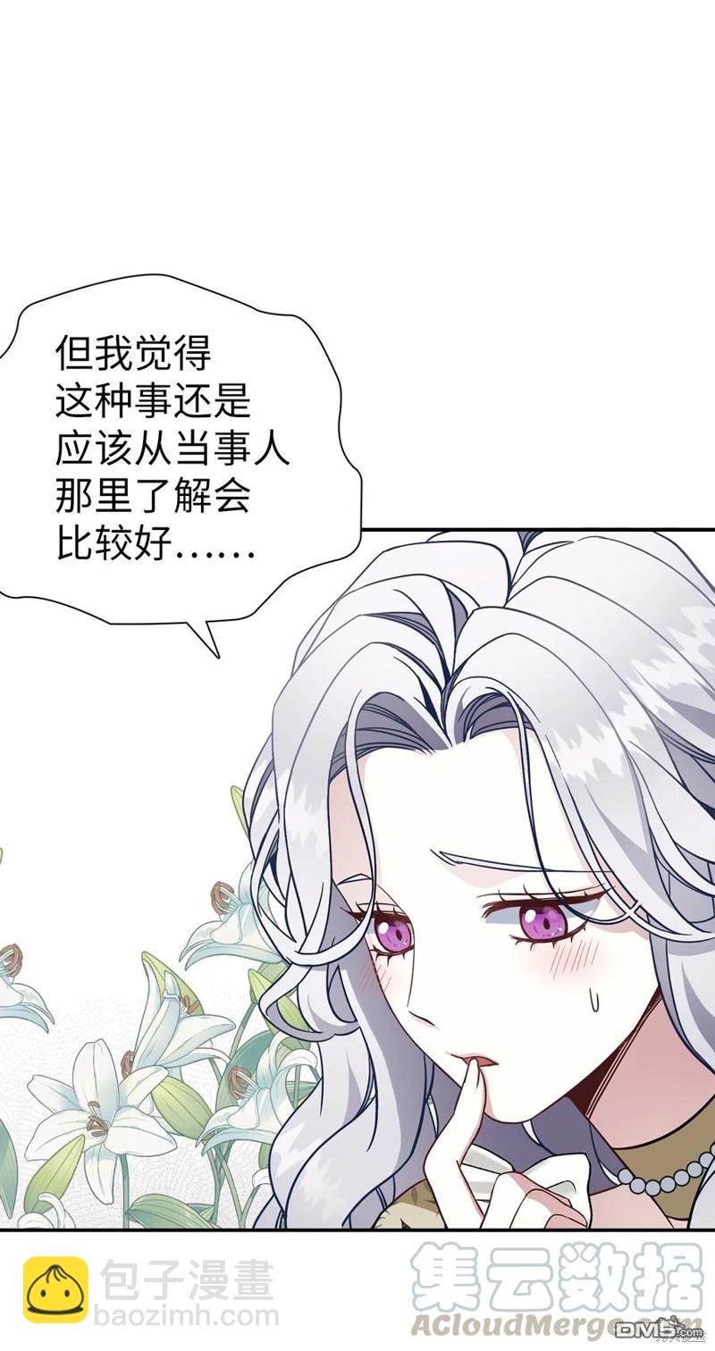 《虽然我是继母， 但女儿也太可爱了》第20话 第44页