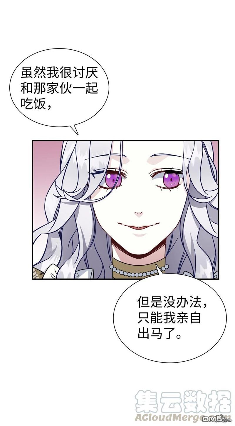 《虽然我是继母， 但女儿也太可爱了》第20话 第47页