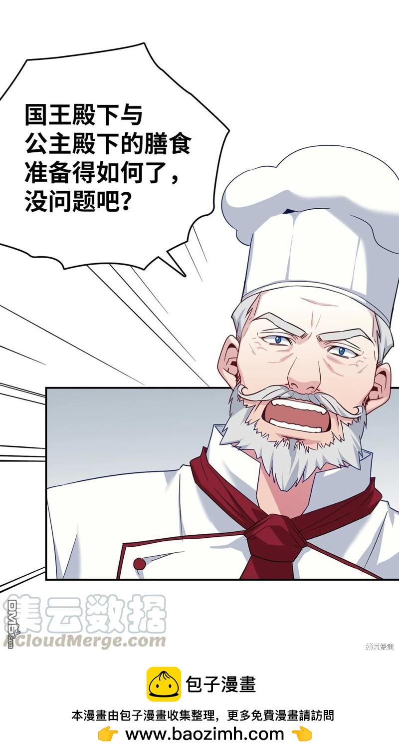 《虽然我是继母， 但女儿也太可爱了》第20话 第50页