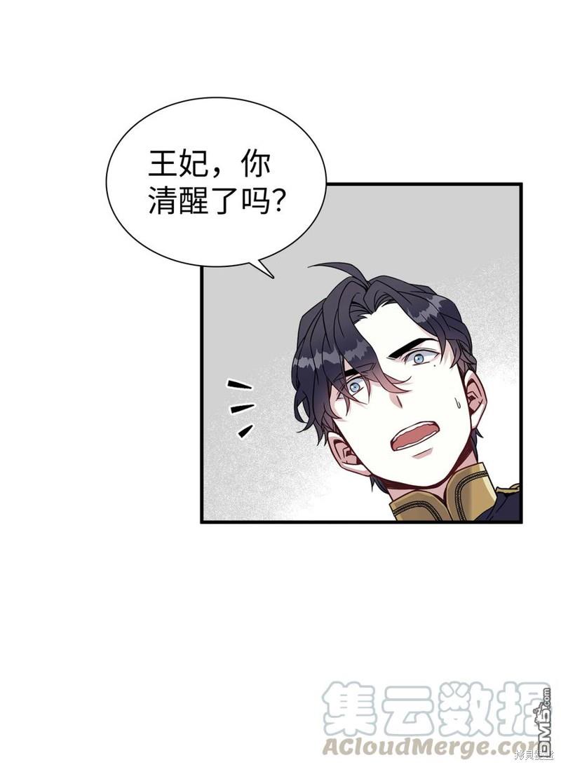 《虽然我是继母， 但女儿也太可爱了》第23话 第14页