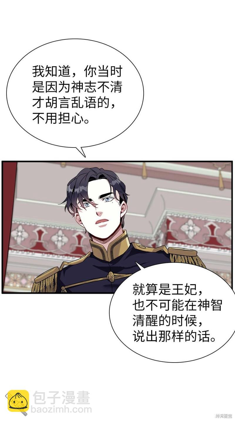 《虽然我是继母， 但女儿也太可爱了》第23话 第18页