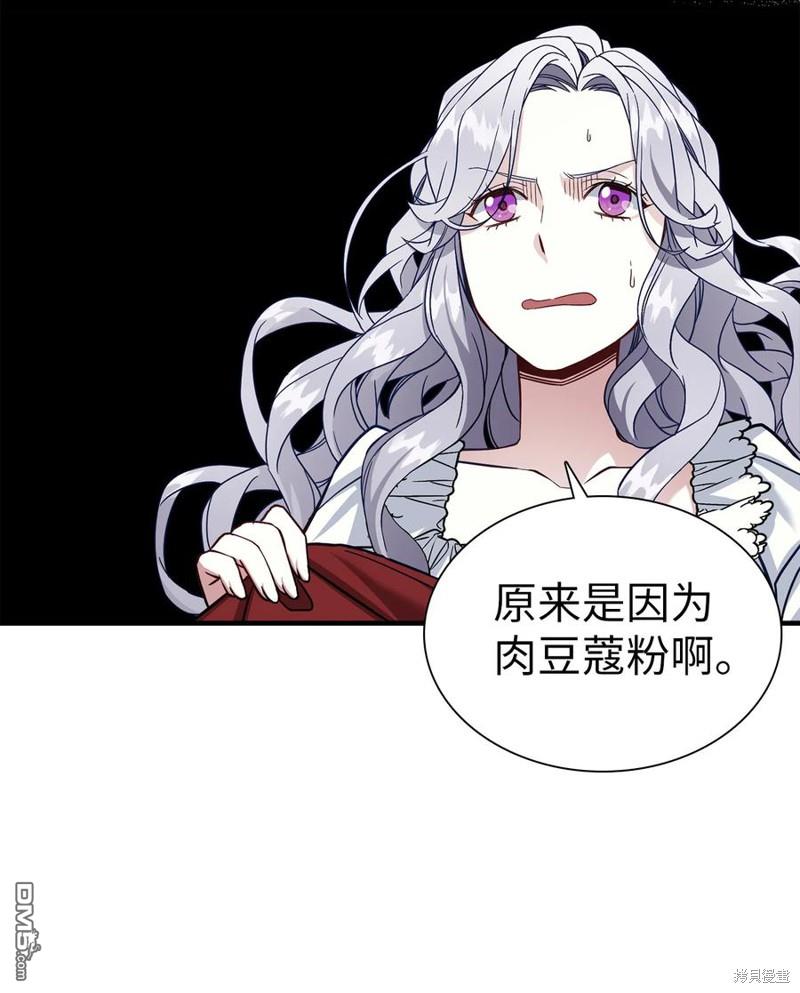 《虽然我是继母， 但女儿也太可爱了》第23话 第25页