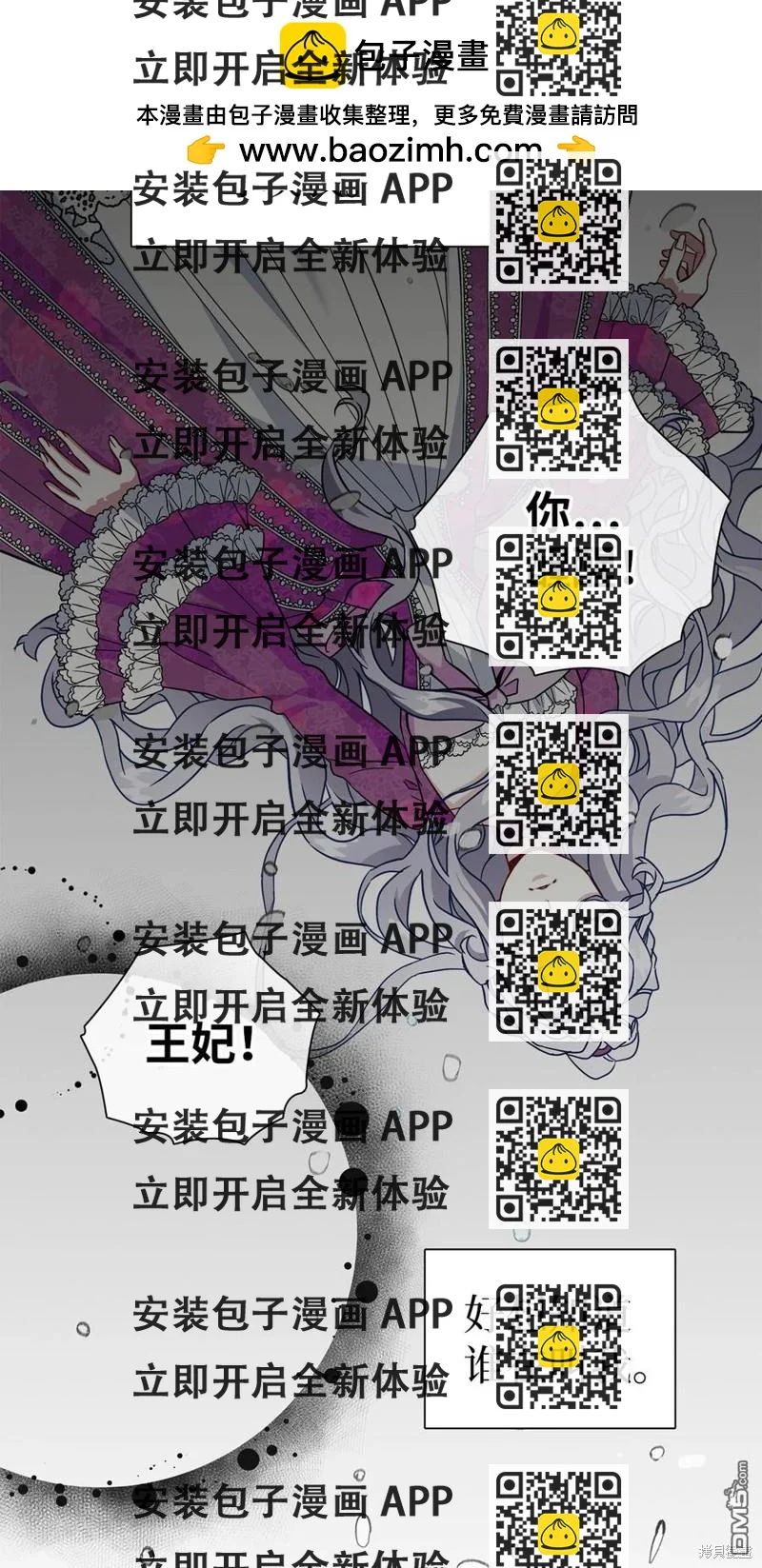 《虽然我是继母， 但女儿也太可爱了》第23话 第2页