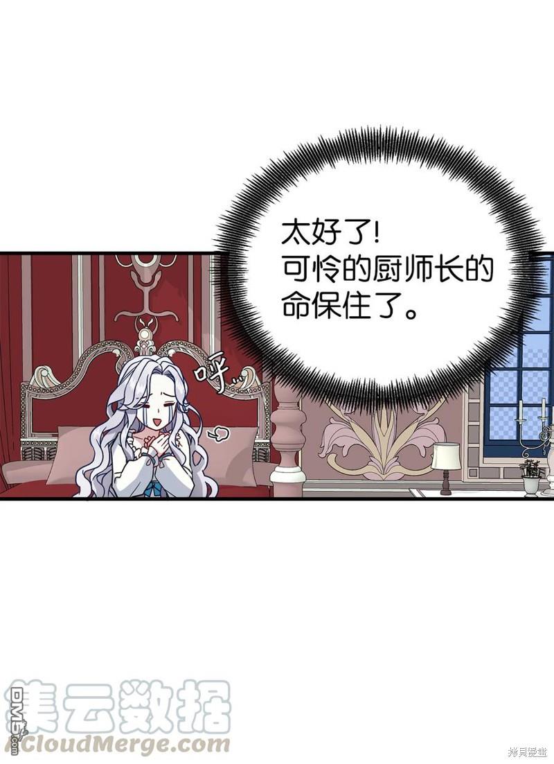 《虽然我是继母， 但女儿也太可爱了》第23话 第35页