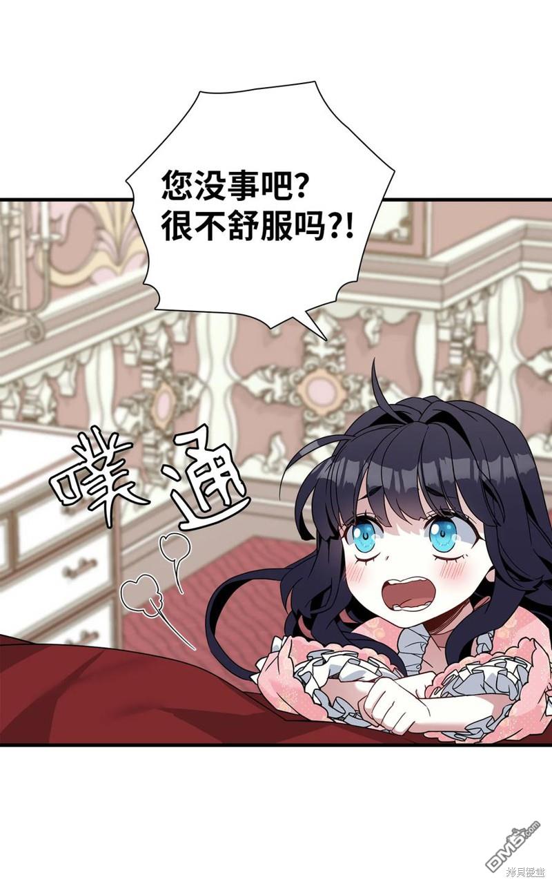 《虽然我是继母， 但女儿也太可爱了》第23话 第39页