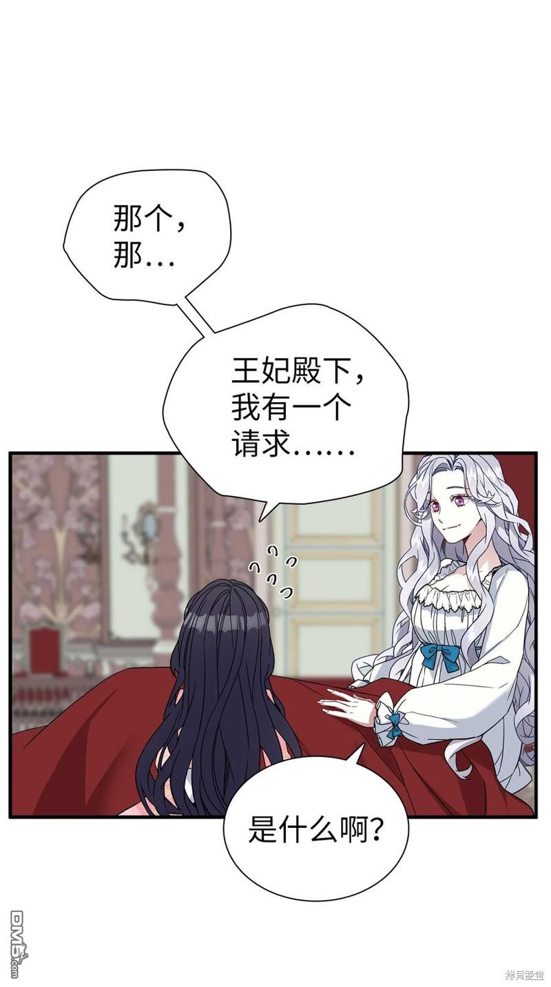《虽然我是继母， 但女儿也太可爱了》第23话 第46页