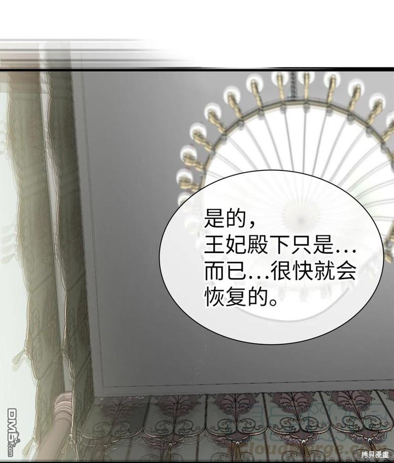 《虽然我是继母， 但女儿也太可爱了》第23话 第5页